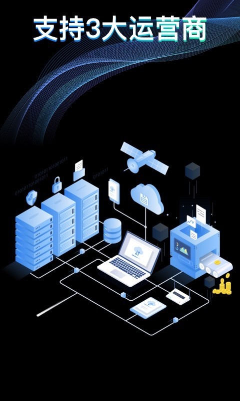 网络电话通话宝