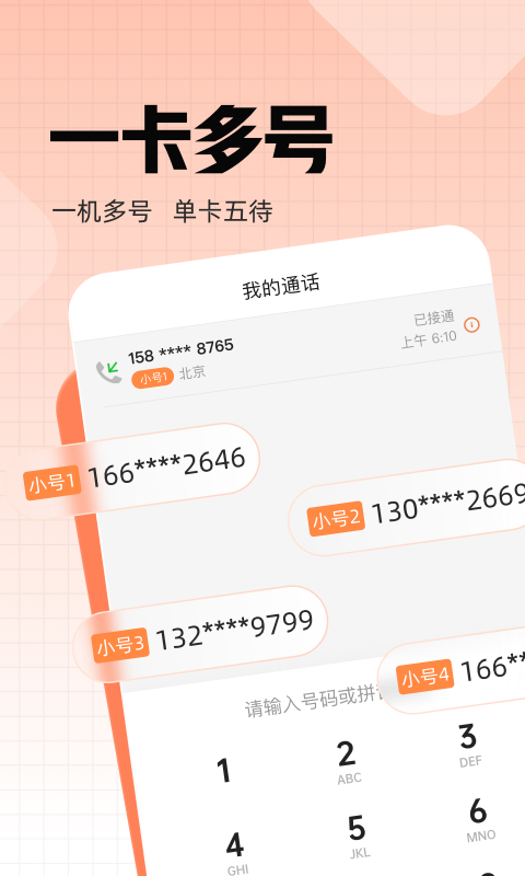 
联通小号app