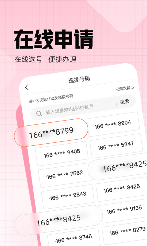 
联通小号app