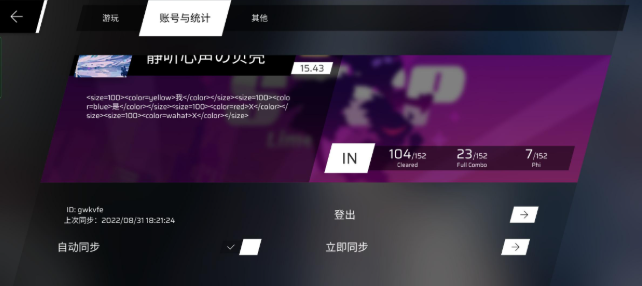 phigros云存档转移方法4
