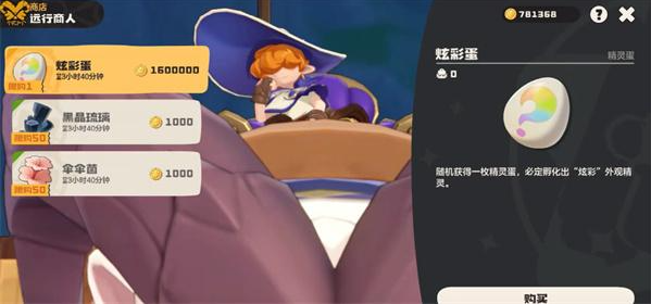 洛克王国世界极品宠物蛋获取方法2