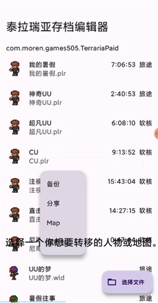 泰拉瑞亚存档编辑器5.2.0最新版