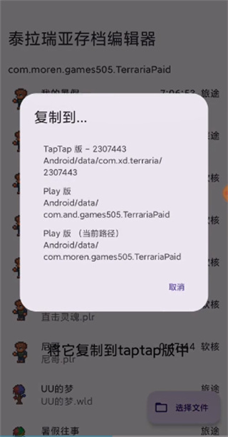 泰拉瑞亚存档编辑器5.2.0最新版