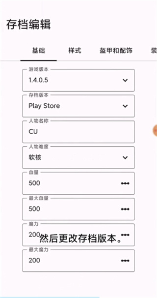 泰拉瑞亚存档编辑器5.2.0最新版