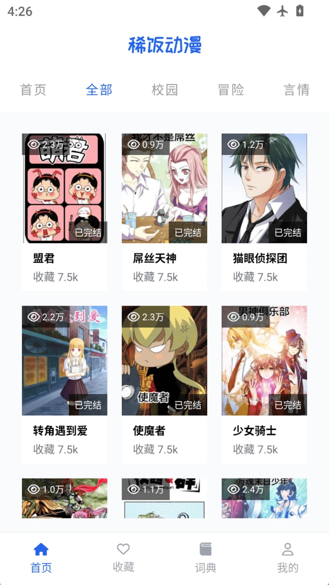 稀饭动漫 官方网页版入口(图1)