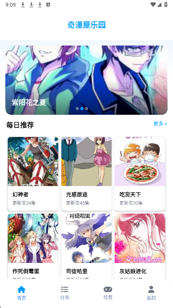 奇漫屋漫画 官网版(图3)