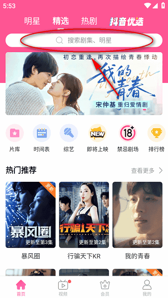 韩剧tv下载免费官方