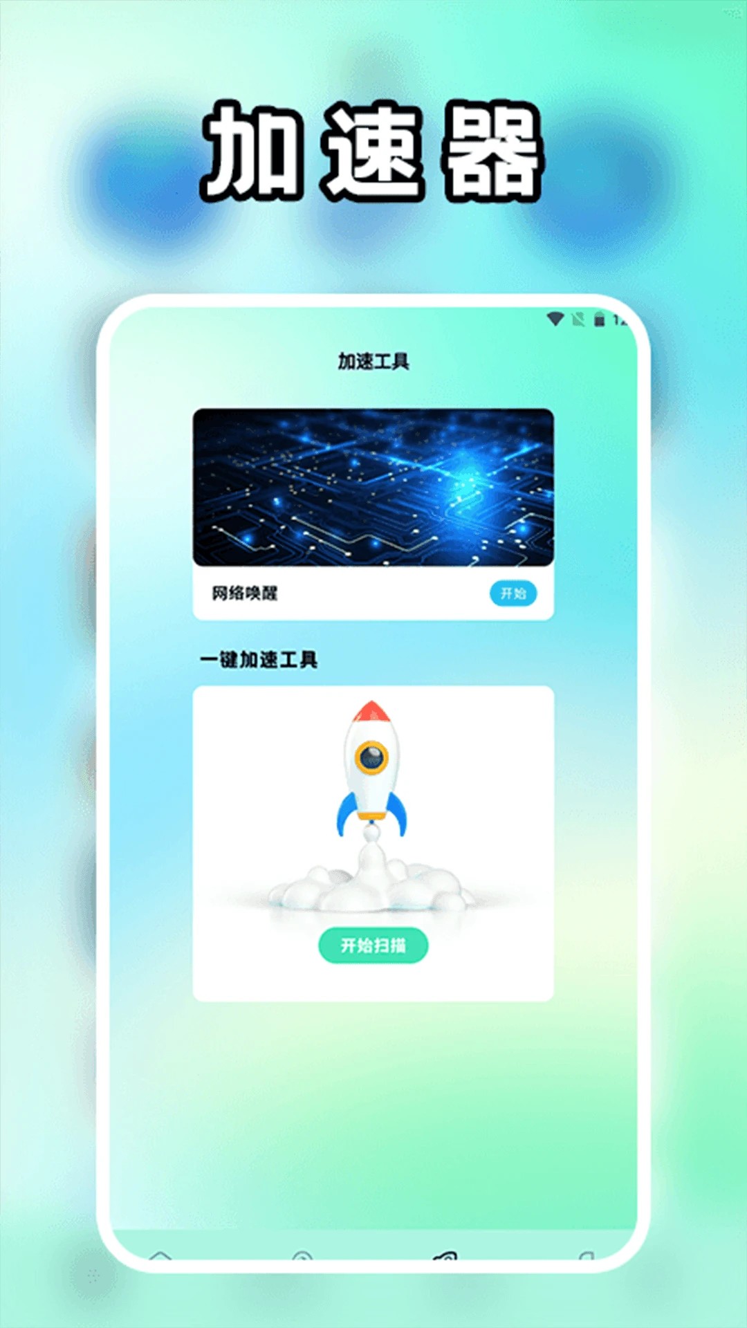 飞机加速器pro(图1)