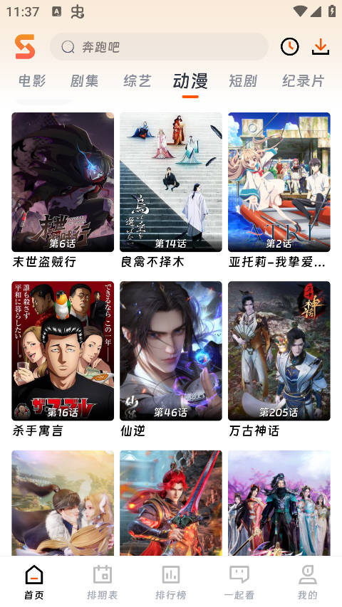 
速映影院 安卓无广告版