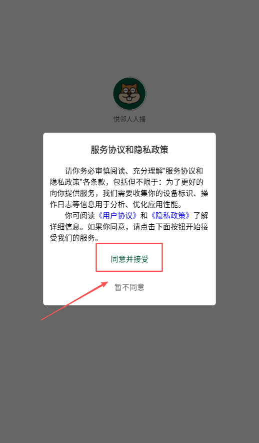 悦邻人人播 免费版(图2)