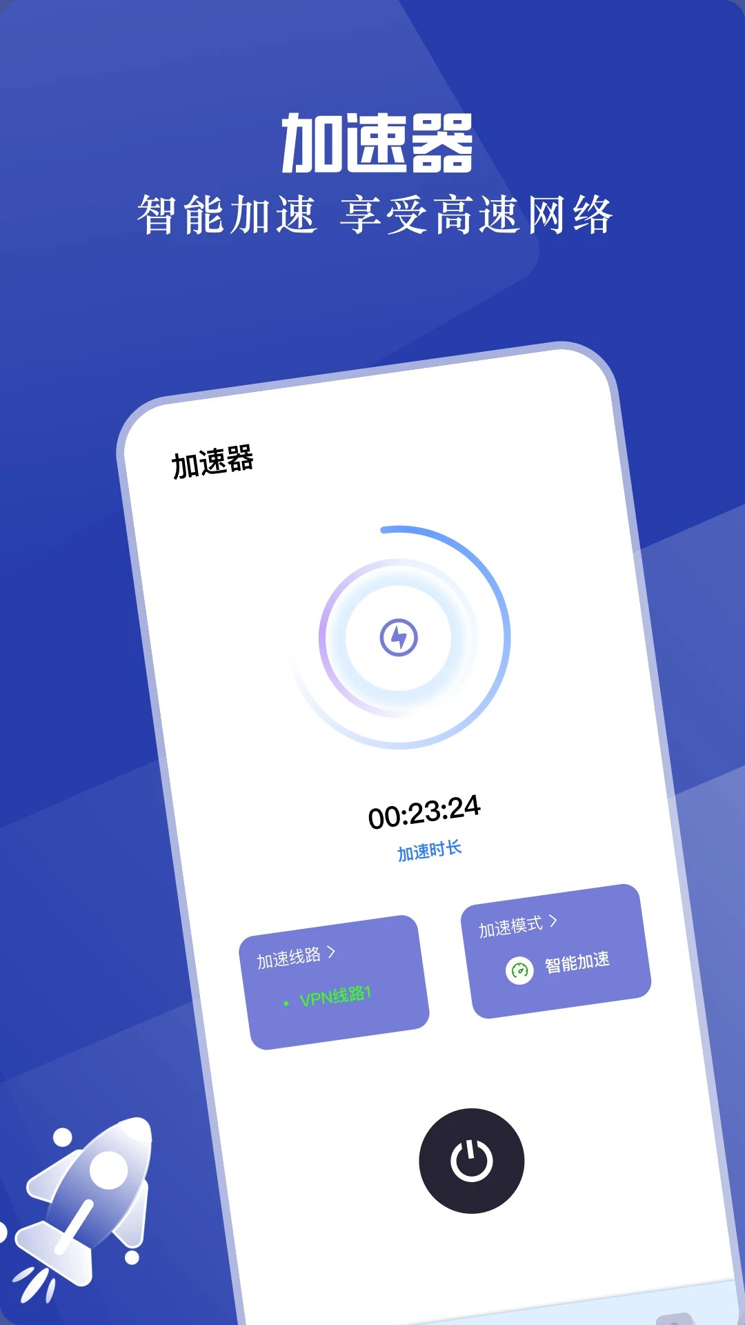 云桥加速器(图3)