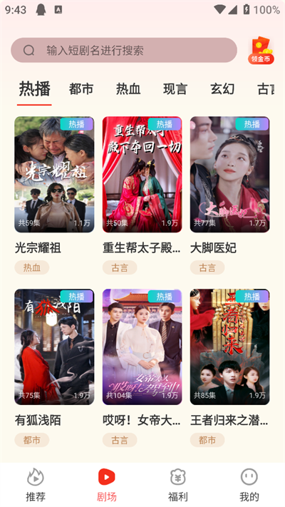 烧脑短剧app下载官方版