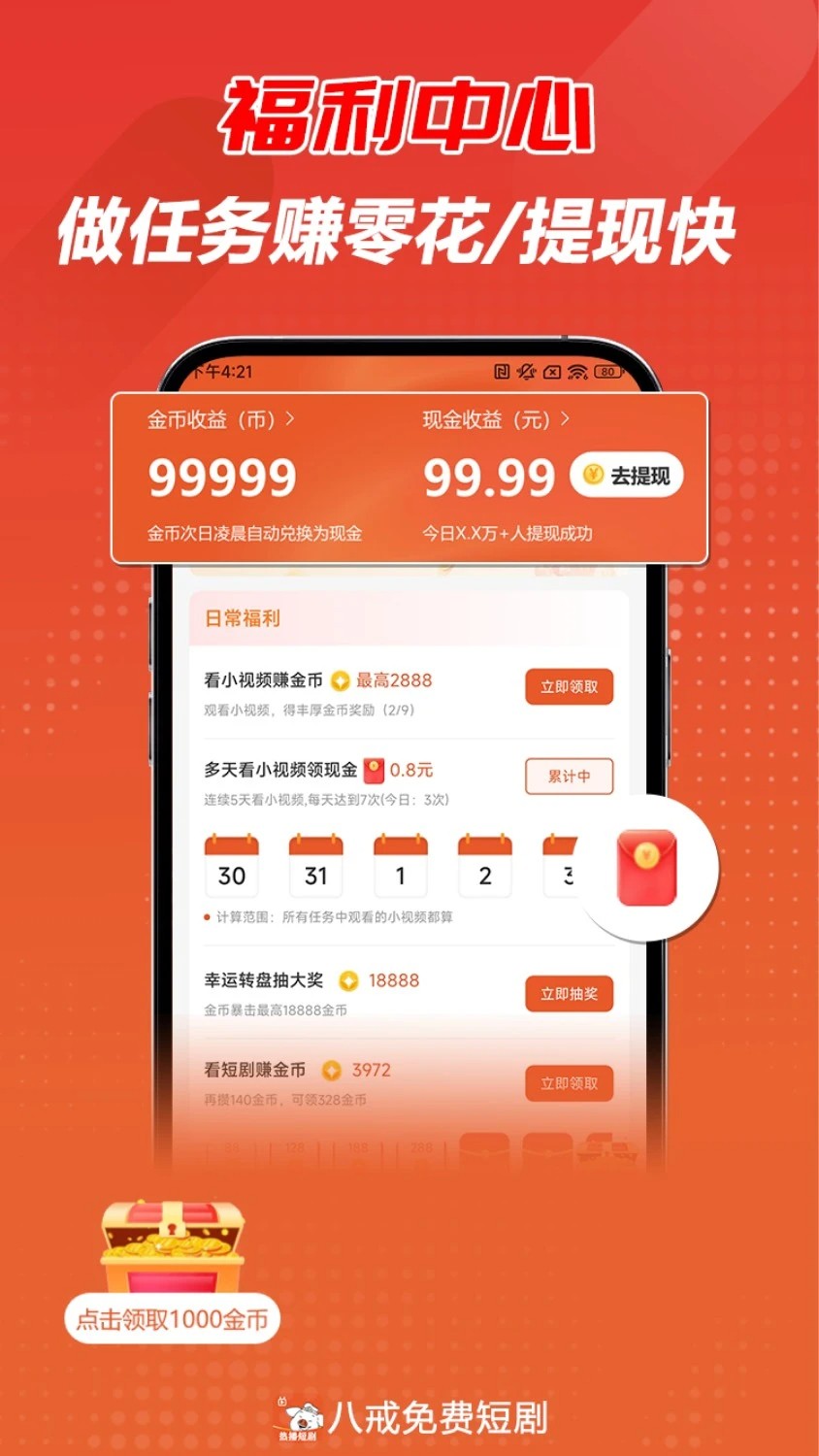 八戒免费短剧 免费版(图1)