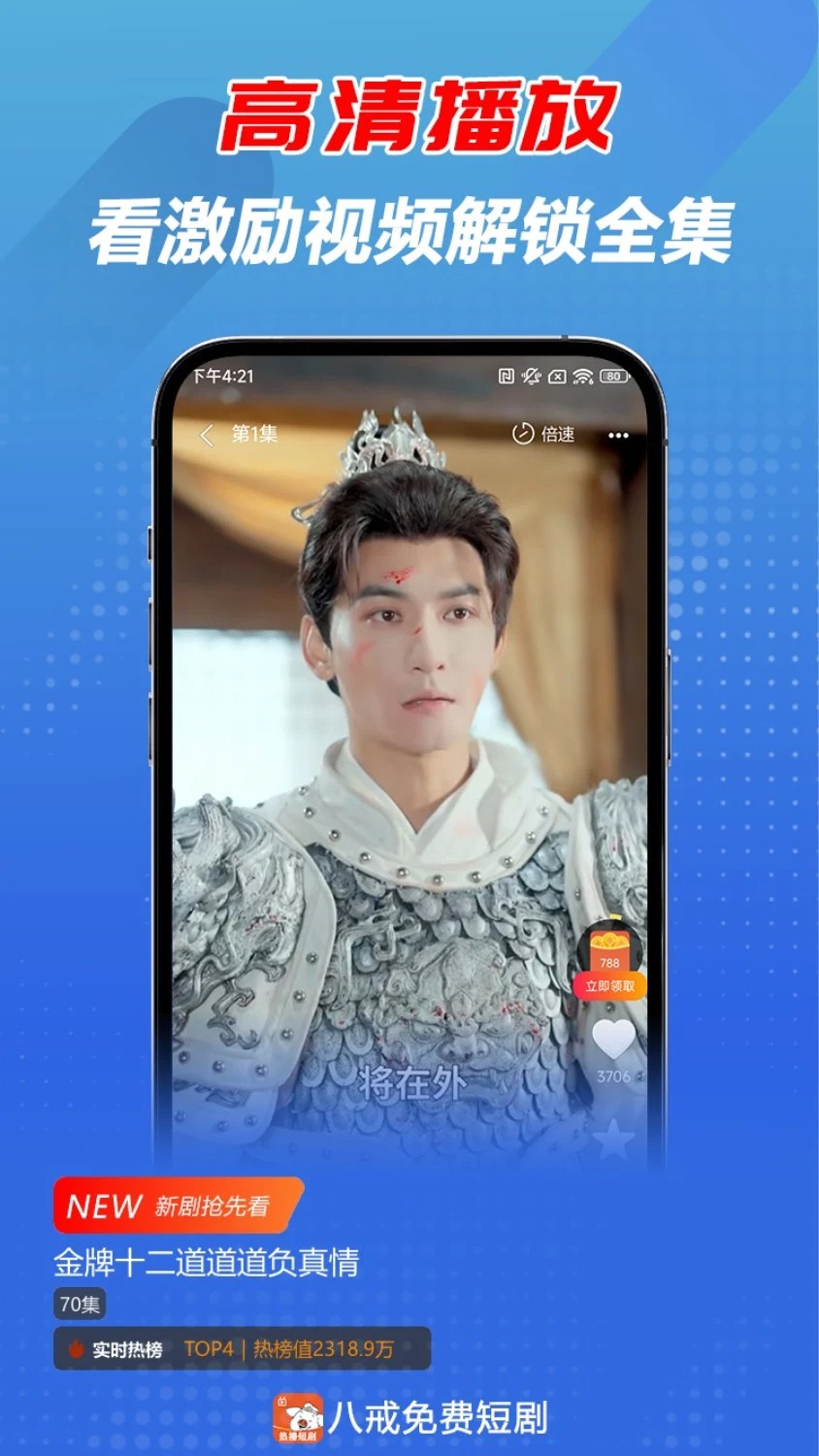 八戒免费短剧 免费版