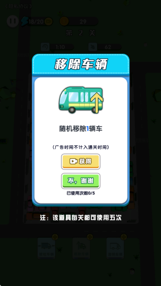 
挪车冲冲冲 免广告版