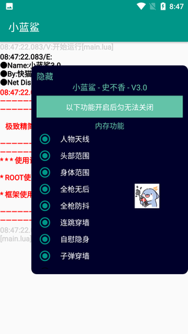小蓝鲨辅助器(图2)