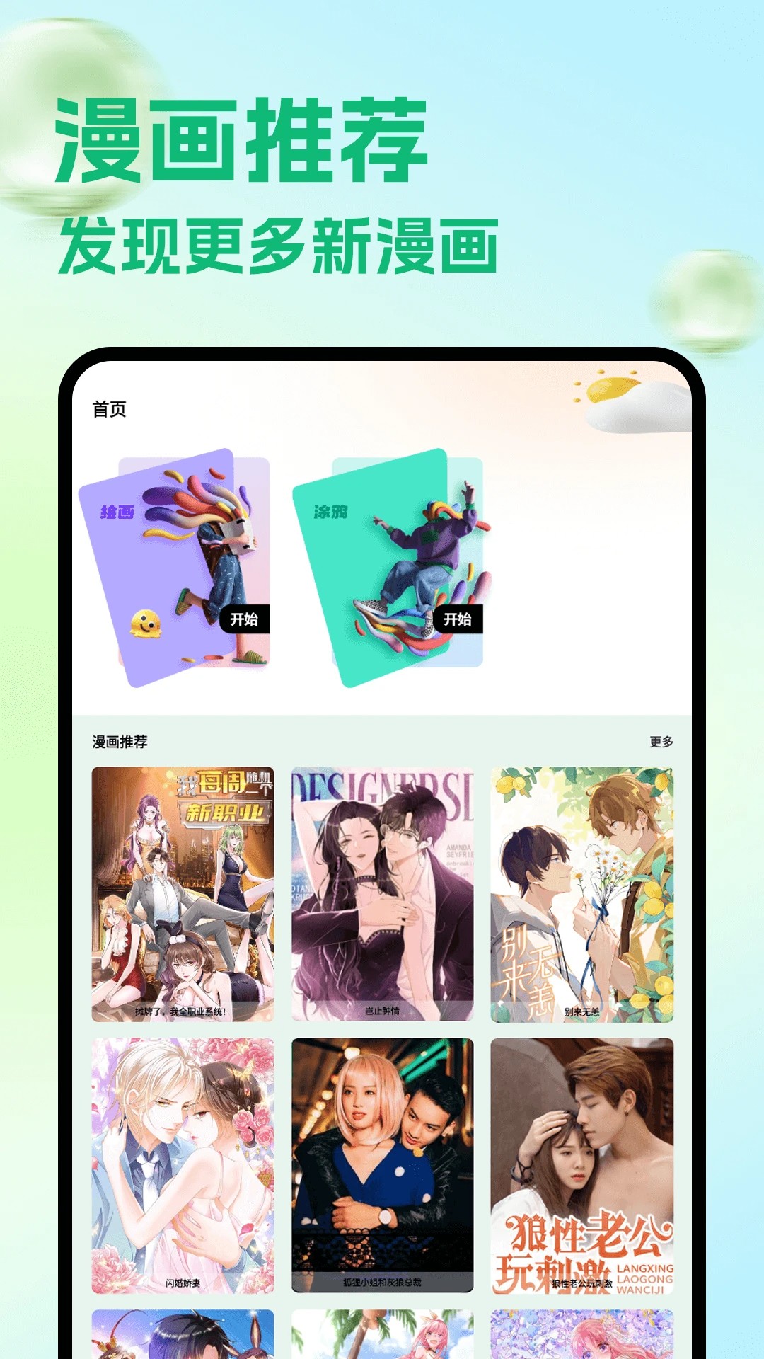 包子漫画 免费下拉式漫画官方入口(图3)