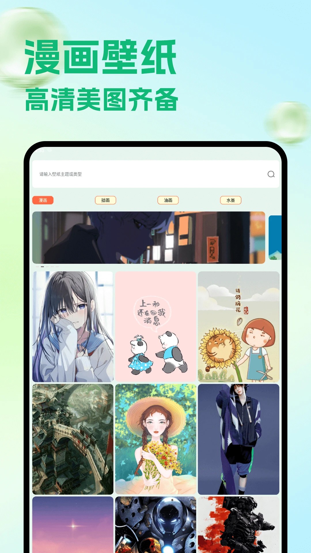 包子漫画 免费下拉式漫画官方入口(图2)