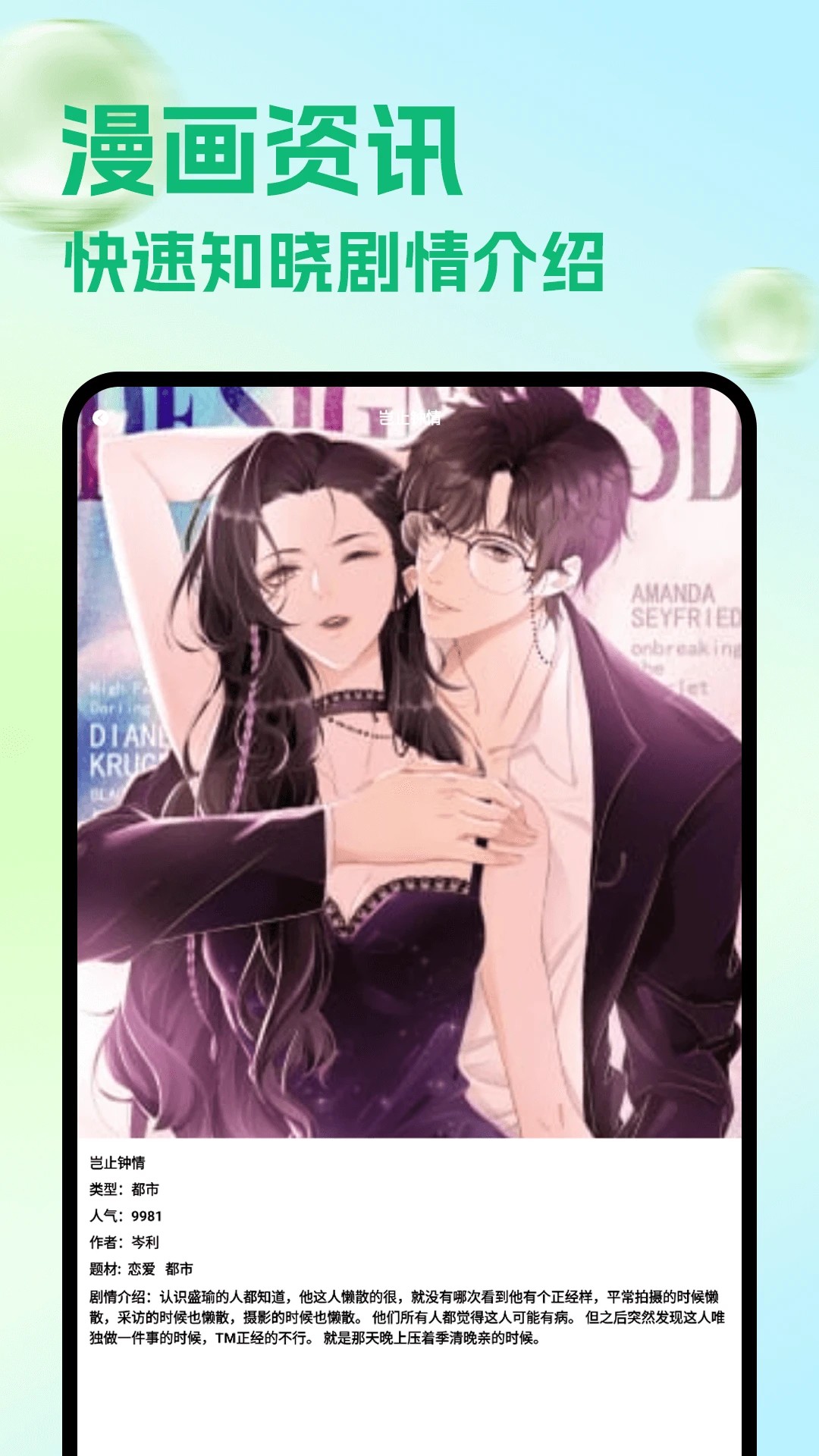 包子漫画 免费下拉式漫画官方入口(图1)