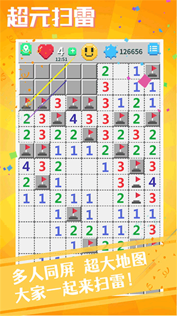 
超元扫雷 正式版