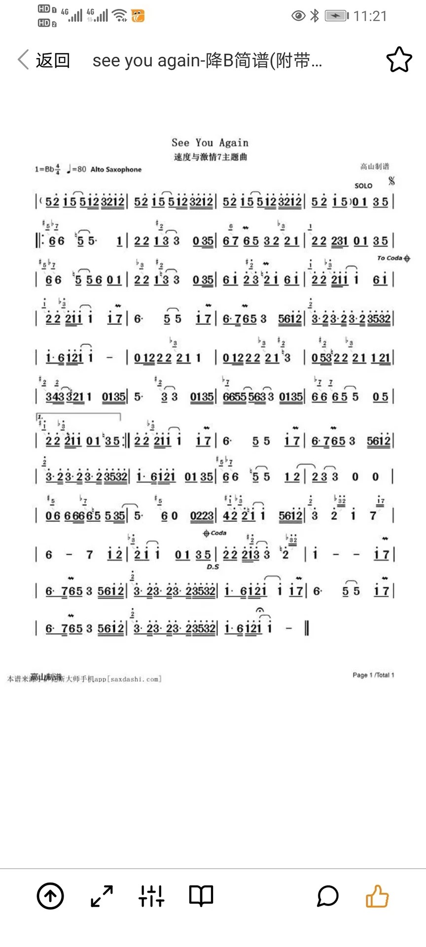 萨克斯大师 最新版(图3)