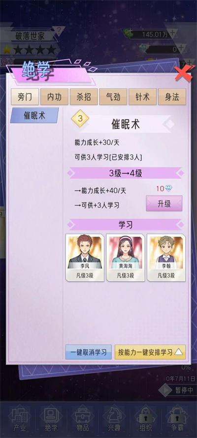 豪门家主模拟器 免费下载安装最新版本(图4)