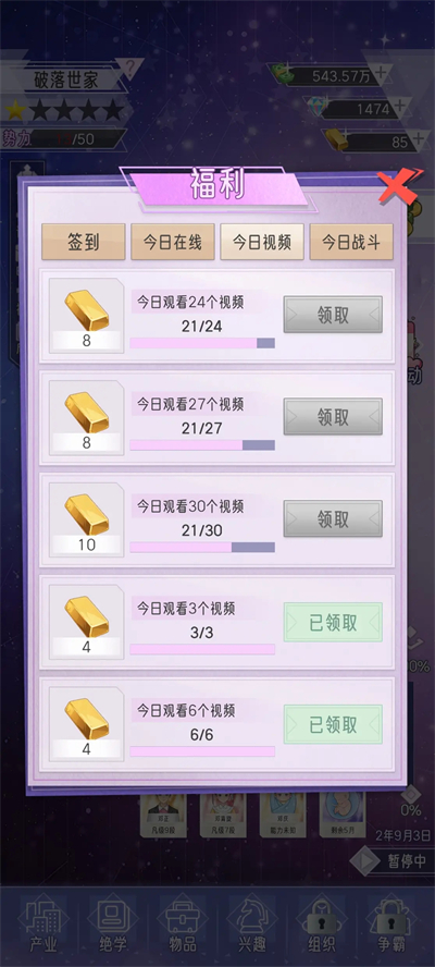 豪门家主模拟器 免费下载安装最新版本(图5)