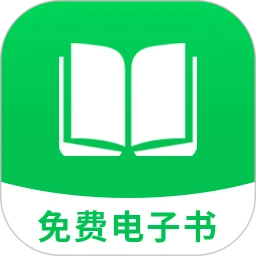 免费电子书 最新版