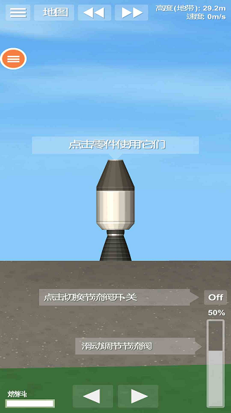 
航天火箭模拟器 中文版