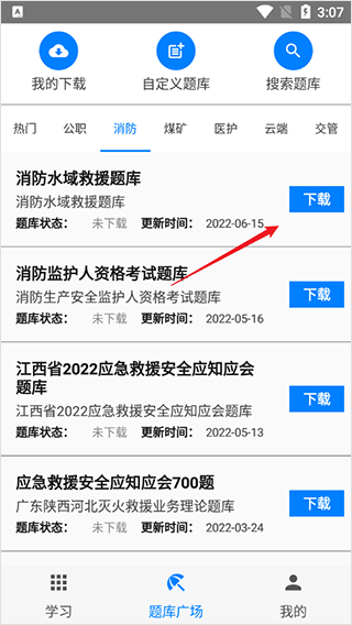 快搜搜题 免费版(图3)