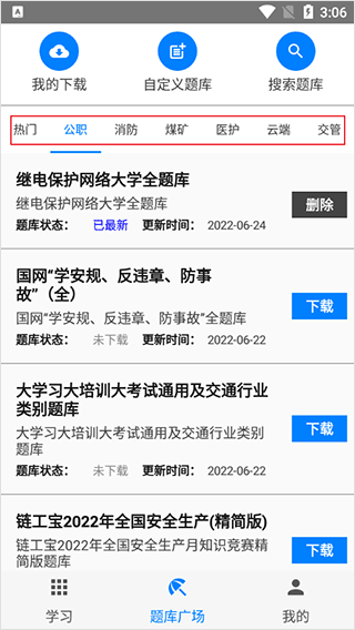 快搜搜题 免费版(图2)