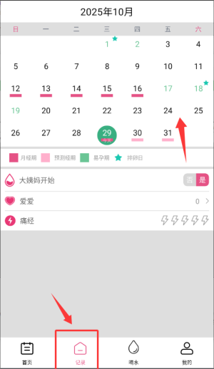 大姨妈生理期提醒(图4)