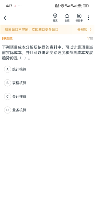 二建准题库(图4)