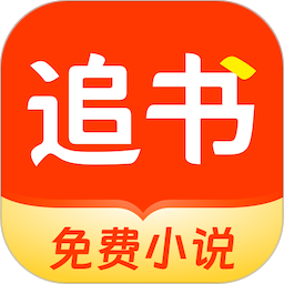 追书阅读免费版 最新版
