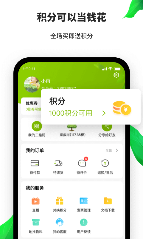 
天然工坊 app官方下载