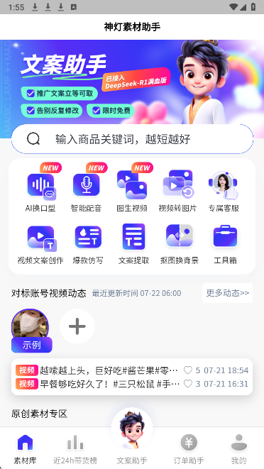 神灯素材助手(图1)