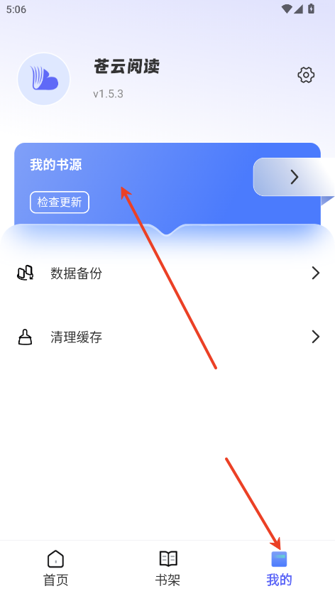 苍云阅读 手表版(图2)