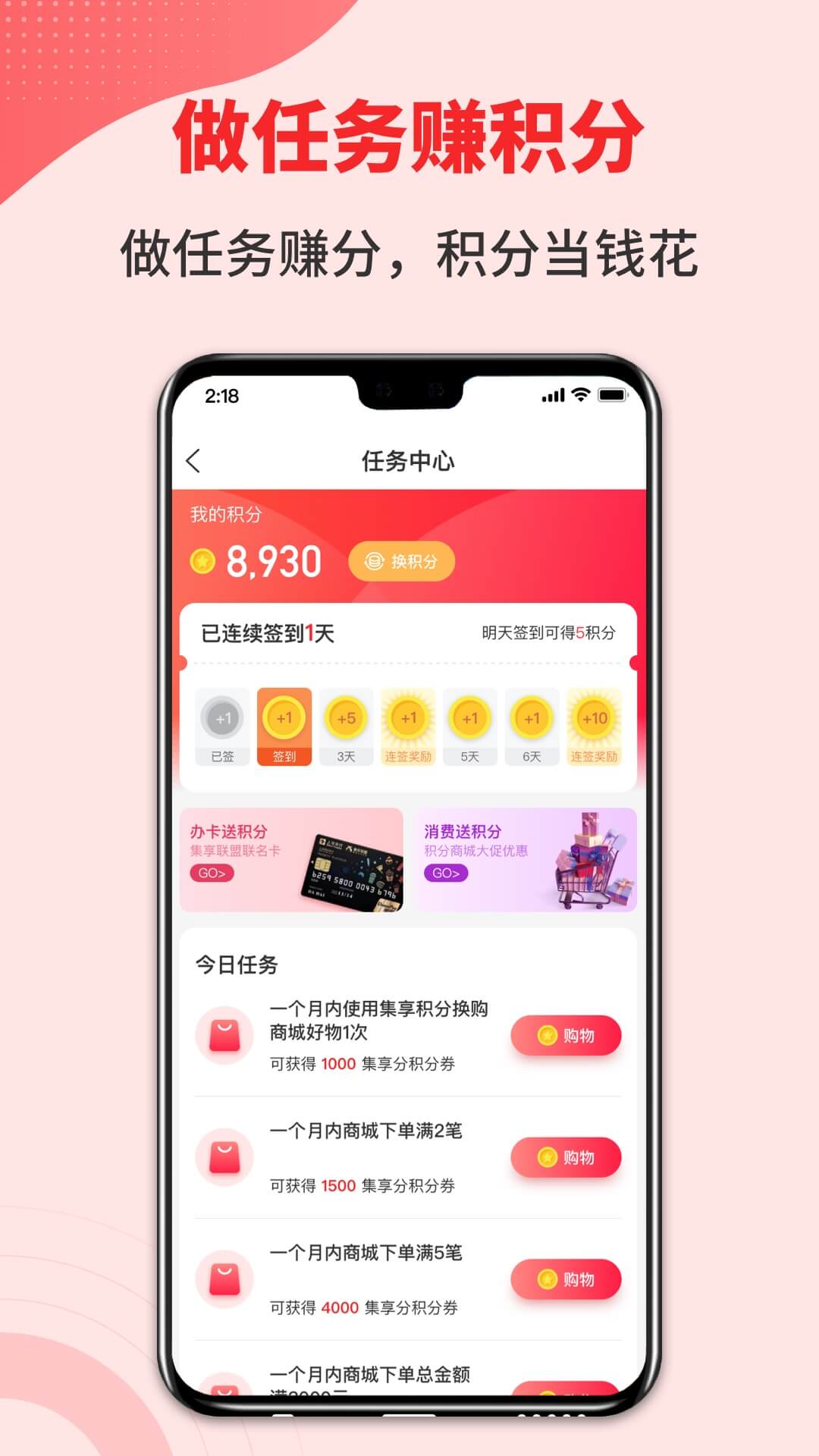 
集享联盟 app最新版本