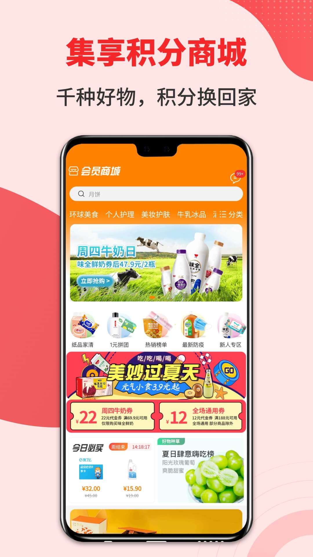 
集享联盟 app最新版本