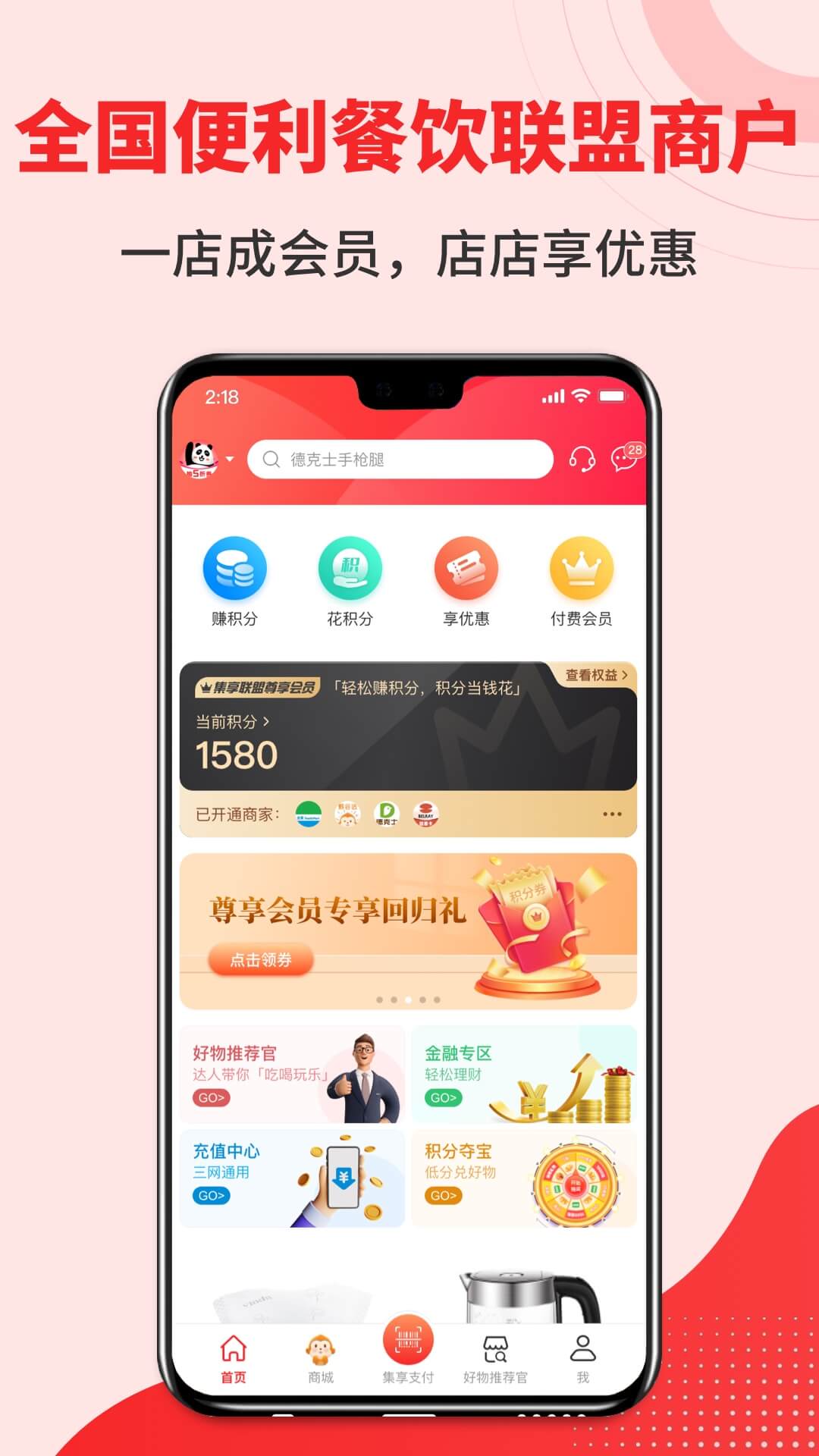 
集享联盟 app最新版本
