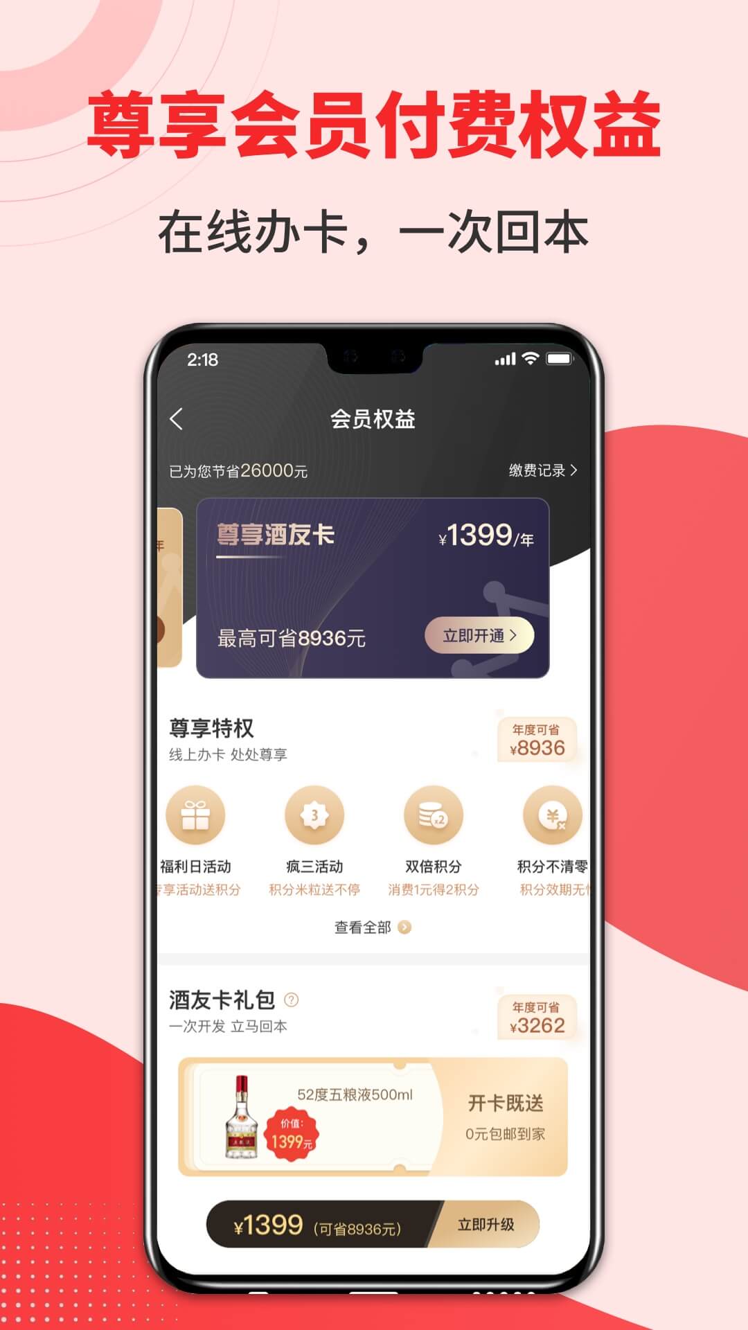 
集享联盟 app最新版本
