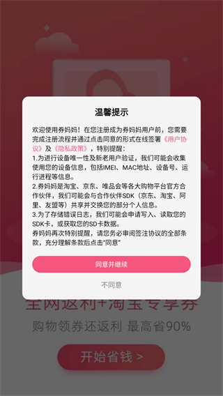 券妈妈优惠券 下载安装官网版(图2)