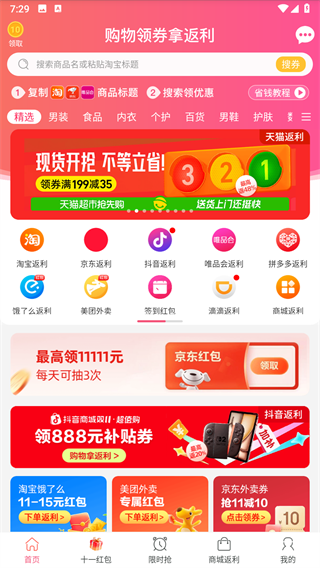 券妈妈优惠券 下载安装官网版(图5)