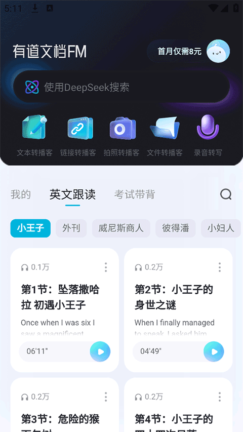 有道文档FM 免费版(图2)