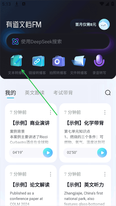 有道文档FM 免费版(图4)