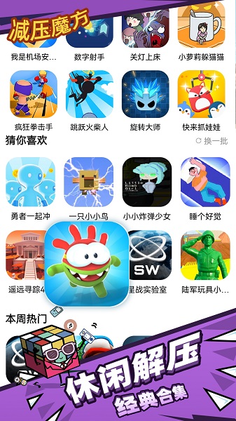 
减压魔方模拟器app