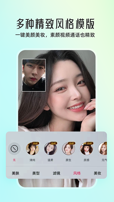 
微颜视频美颜 免费版