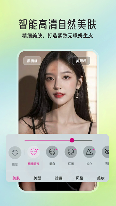 
微颜视频美颜 免费版