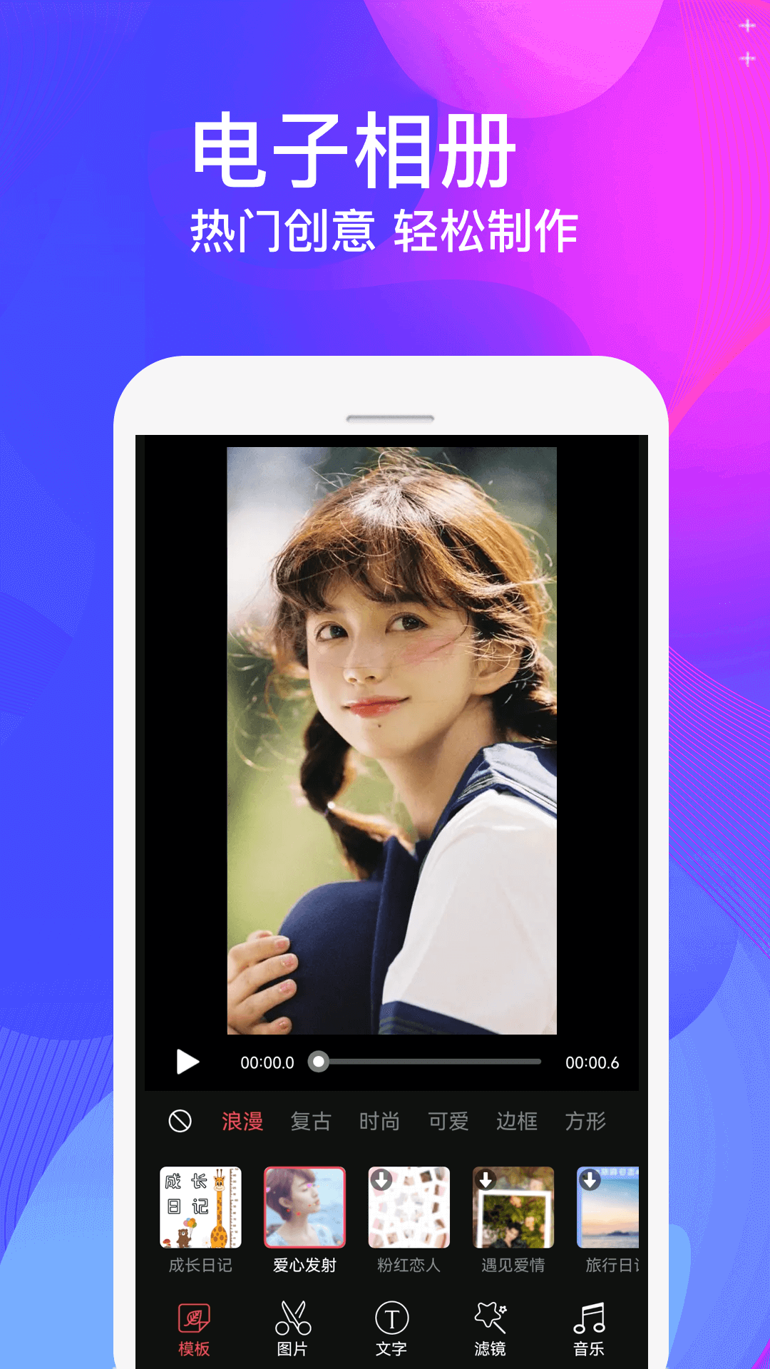 
视频制作大师 免费版