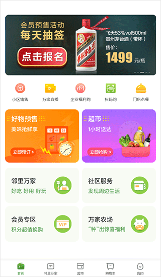 华润万家 app官方下载安装(图2)